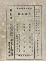 代表的講談選集　第2編　猿飛佐助東下り