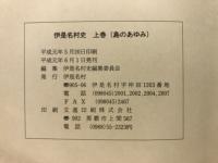 伊是名村史