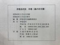 伊是名村史