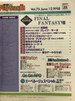 電撃PlayStation