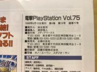 電撃PlayStation