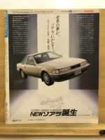 新型ソアラのすべて　モーターファン別冊