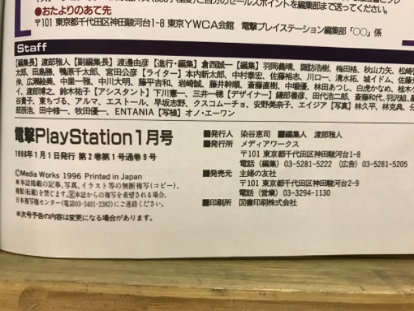 電撃PlayStation / 古本倶楽部株式会社 / 古本、中古本、古書籍