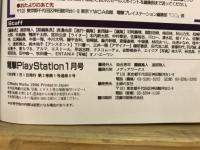 電撃PlayStation