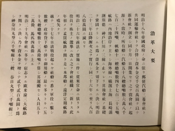 ☆大正4年日本郵船株式会社創立満30年記念帖伏見丸汽船断面図
