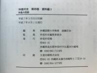 仲里村史