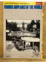 世界の傑作機