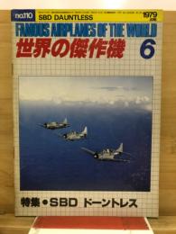 世界の傑作機