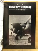 世界の傑作機