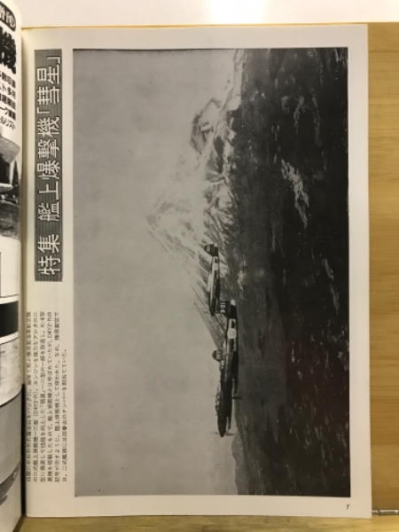 世界の傑作機 / 古本、中古本、古書籍の通販は「日本の古本屋