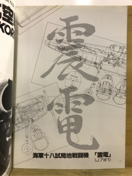絶版　希少本　五次元世界のぼうけん 世界の傑作機 / 古本、中古本、古書籍の通販は「日本の古本屋」 / 日本
