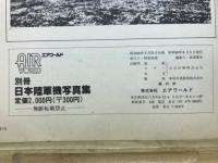 エアワールド　World war 2　日本陸軍機写真集