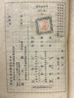 大楠公　博文館文庫