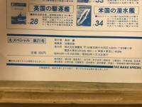 丸special : 日本海軍艦艇シリーズ