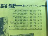 丸special : 日本海軍艦艇シリーズ