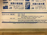 丸special : 日本海軍艦艇シリーズ