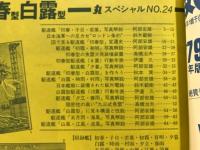 丸special : 日本海軍艦艇シリーズ