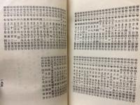 西郷南洲　附薩軍将士伝　城山パンフレット