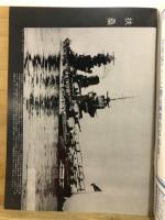 丸special : 日本海軍艦艇シリーズ