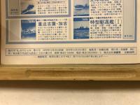 丸special : 日本海軍艦艇シリーズ