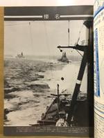 丸special : 日本海軍艦艇シリーズ