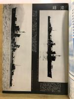 丸special : 日本海軍艦艇シリーズ