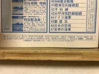 丸special : 日本海軍艦艇シリーズ