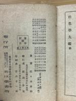 姓名学大鑑 