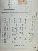 西医学健康原理実践宝典