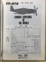 世界の傑作機