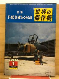 世界の傑作機