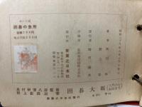 囲碁の急所　カード式・上達法　劫の部