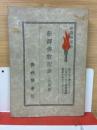 新訳仏教聖典　大衆版