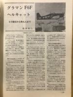 世界の傑作機