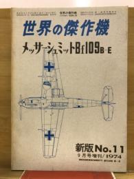 航空ファン　世界の傑作機