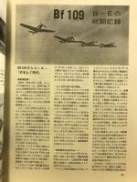 航空ファン　世界の傑作機