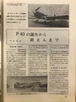 航空ファン　世界の傑作機