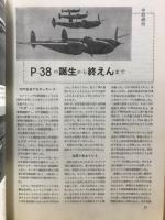航空ファン　世界の傑作機