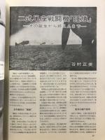 航空ファン　世界の傑作機