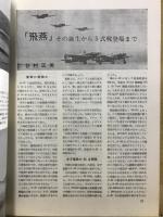 航空ファン　世界の傑作機