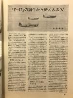 航空ファン　世界の傑作機