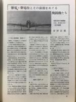 航空ファン　世界の傑作機