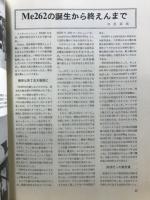 航空ファン　世界の傑作機シリーズ