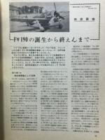 航空ファン　世界の傑作機シリーズ