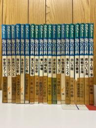 クストー　海の百科