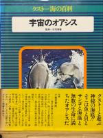 クストー　海の百科