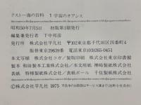 クストー　海の百科