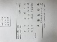 黒部　続黒部　限定版
