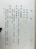 会社会計基準序説