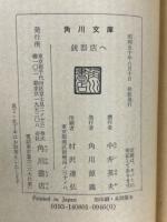 銃器店へ　角川文庫